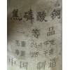深圳焦磷酸銅,東莞焦磷酸銅,惠州焦磷酸銅