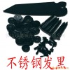 供應(yīng)鋁無(wú)煙拋光劑/銅發(fā)黑劑/不銹鋼發(fā)黑劑/ORB染色/鈍化劑