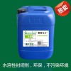 封閉劑 酸性鍍鋅鈍化封閉劑