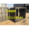混凝土方井模具材料  混凝土方井模具制作原理