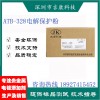 深圳吉康科技供應(yīng)ATB-328電解保護粉